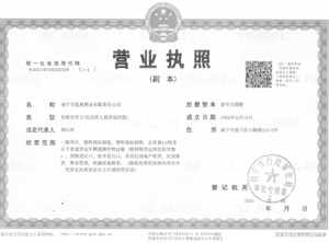營業(yè)執(zhí)照