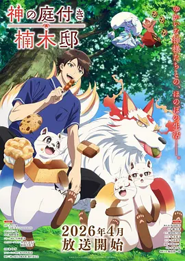 猫町夜话 奇幻漫改剧集在线观看